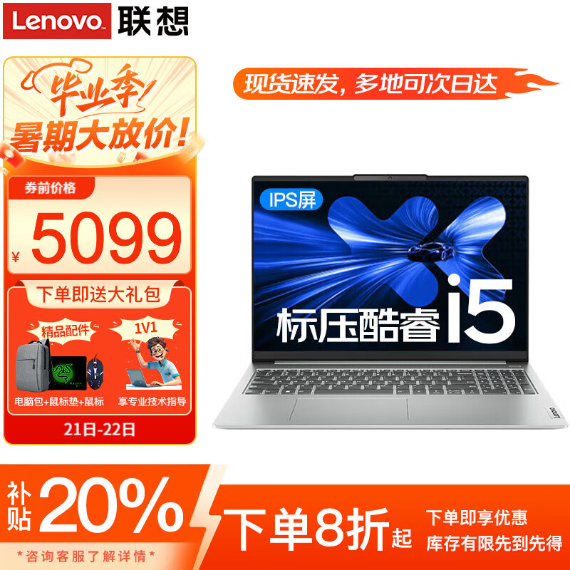 联想小新Pro16笔记本电脑 2025补贴20%全新酷睿高性能轻薄本商务设计办公游戏扬天V学生网课编程手提本 i5-12450H 16G 512G固态 小新16 IPS全高清屏 小数字键盘 全新升级 