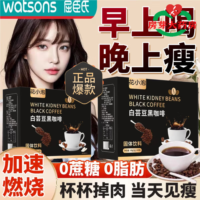 胖东来咖啡白芸豆黑咖啡0糖0脂0卡减0脂强傚速溶左旋肉碱 三盒[身材管理]120条