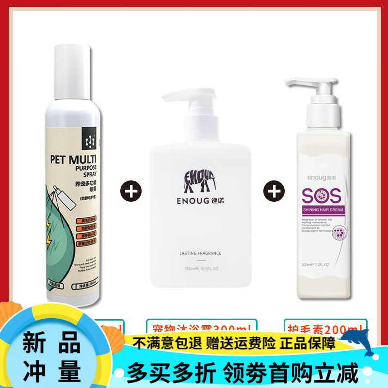 逸諾貓咪狗狗開(kāi)結噴霧寵物沐浴露打結柔順劑護毛素 噴霧+沐浴露+護毛素【開(kāi)結順毛】 【寵物美容師】滋養毛發(fā)+防起靜