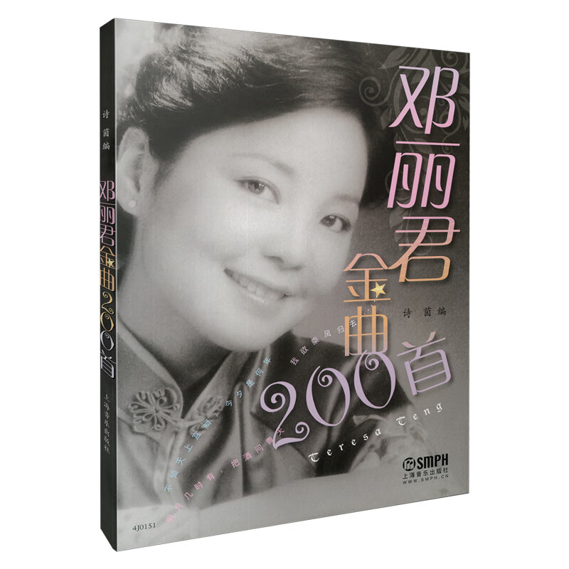 邓丽君金曲200首