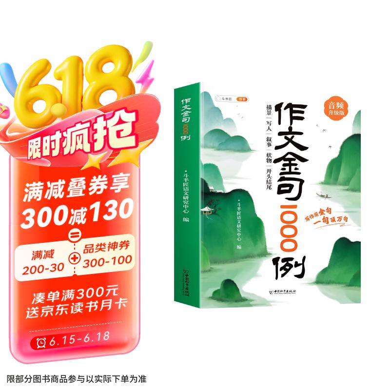 斗半匠作文金句1000例四五六三年级作文书作文素材小学生作文范文作文金句800写作技巧思路素材积累书