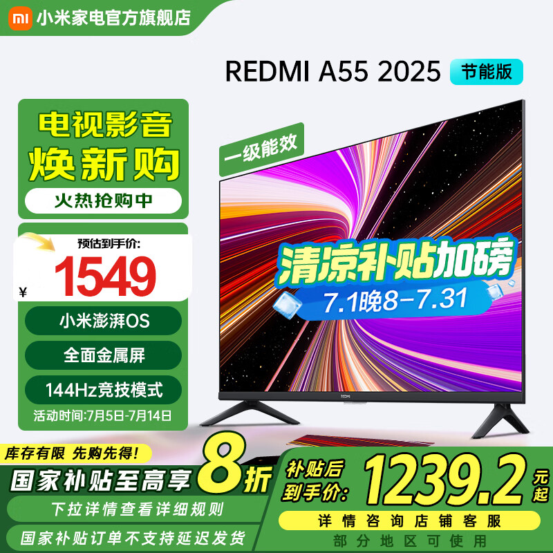 С�ף�MI������55Ӣ�� һ����Ч 144Hz��ˢ 2+32GB REDMI ���ܵ��� A55 2025 ���ܰ� �ҵ���Ҳ��� L55RB-RAE 55Ӣ��