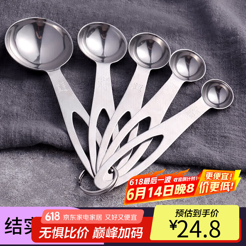 拜杰不锈钢量勺5件套烘焙工具厨房烘培量匙家用奶粉咖啡称量勺定量勺