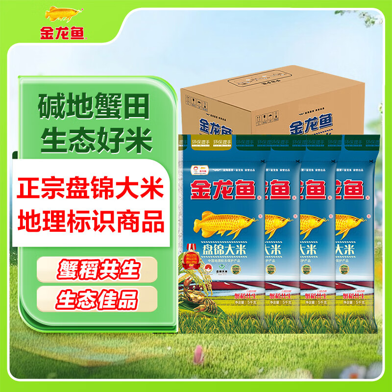 金龙鱼 东北大米 盘锦大米10斤*4/箱 蟹稻共生 40斤整箱装