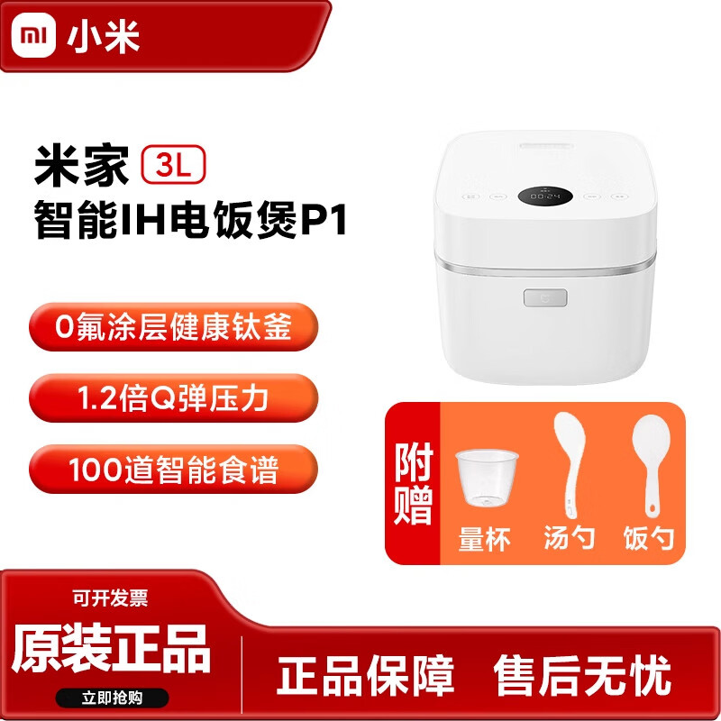 小米米家智能IH电饭煲P1 3L家用2-4人多功能电饭锅煮饭锅煮粥锅 3L 【0氟钛内胆】智能IH P1