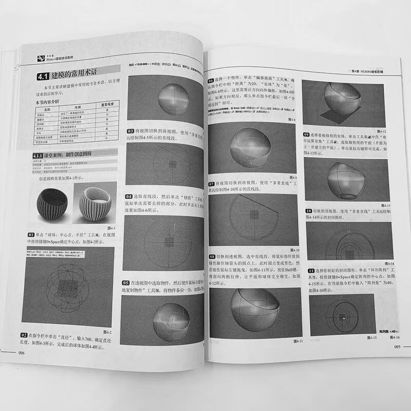 中文版rhino6基础培训教程郑萍人民邮电出版社9787115538963 艺术