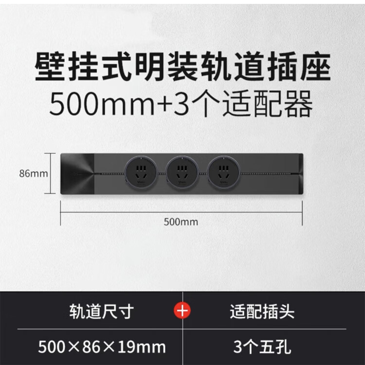 公牛（BULL）可移動電力軌道插座廚房專用可壁掛式無線滑軌插座家用插排座 【黑色】明裝50cm+3個五孔