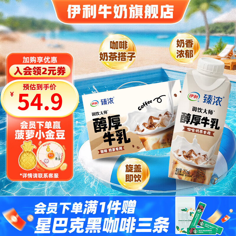伊利臻浓牛奶醇厚牛乳250ml*10盒 梦幻盖牛奶调饮拿铁咖啡奶茶专用 250ml*10盒/箱