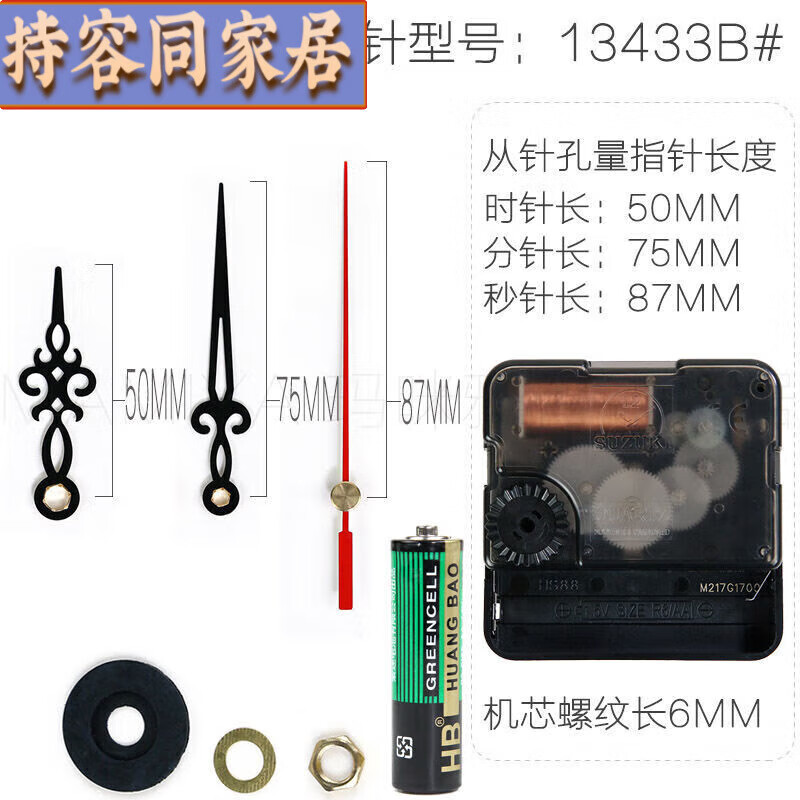 超静音扫描机芯石英钟表芯电子钟芯挂钟配件十字绣钟挂件装 铃木SUZUKI机芯配13433B针