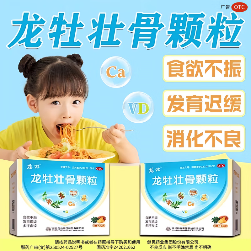 龙牡壮骨颗粒儿童长个子0-6岁小儿冲剂补钙龙牧壮母颗粒老年人婴儿0-1岁健脾胃宝宝不爱吃饭青少年补钙 1盒装龙牡壮骨颗粒6-12岁