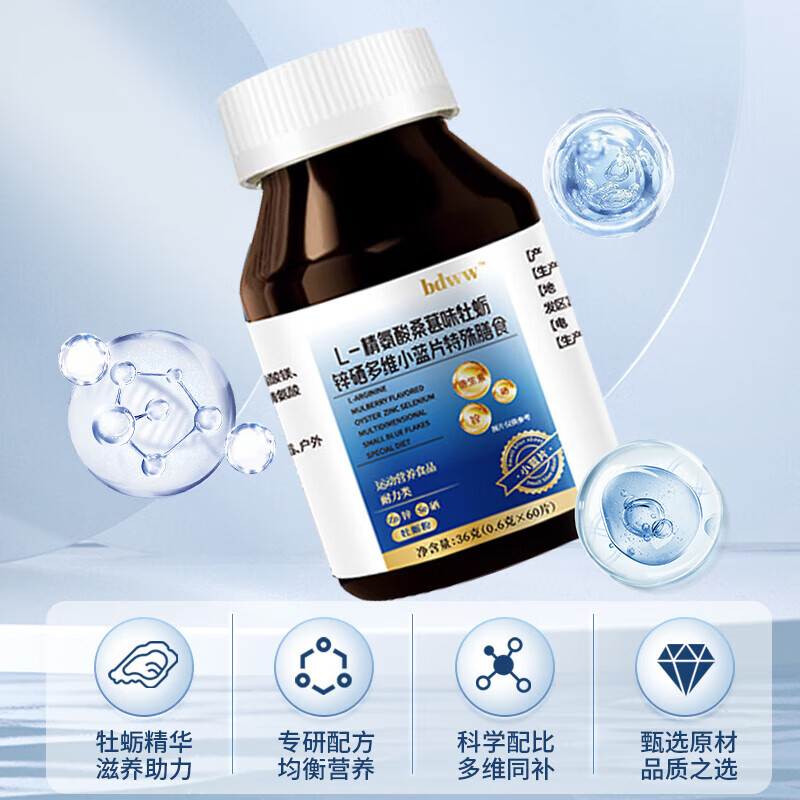 DR.BEERINGBDWW小lan蓝片 L-精氨酸桑葚味牡蛎锌硒多维小lan蓝片 180片*3盒