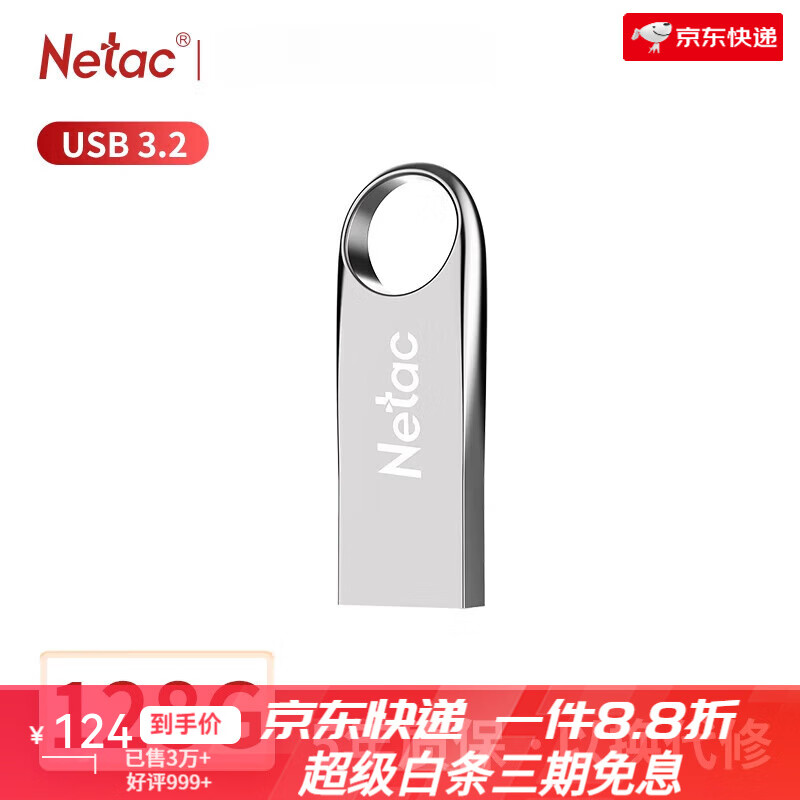 朗科（Netac）朗科金属U盘64G高速车载学生办公电脑优盘32G 128G 标配 3.2+送挂绳128GB 标配