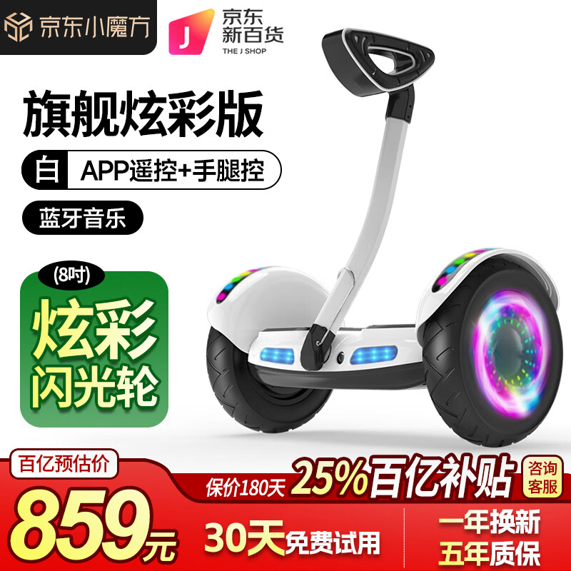 小米有品平衡車C1 兒童兩輪電動體感車迷你智能成人平衡車戶外便攜踏板雙輪代步平行車 白色8寸 白色炫光輪