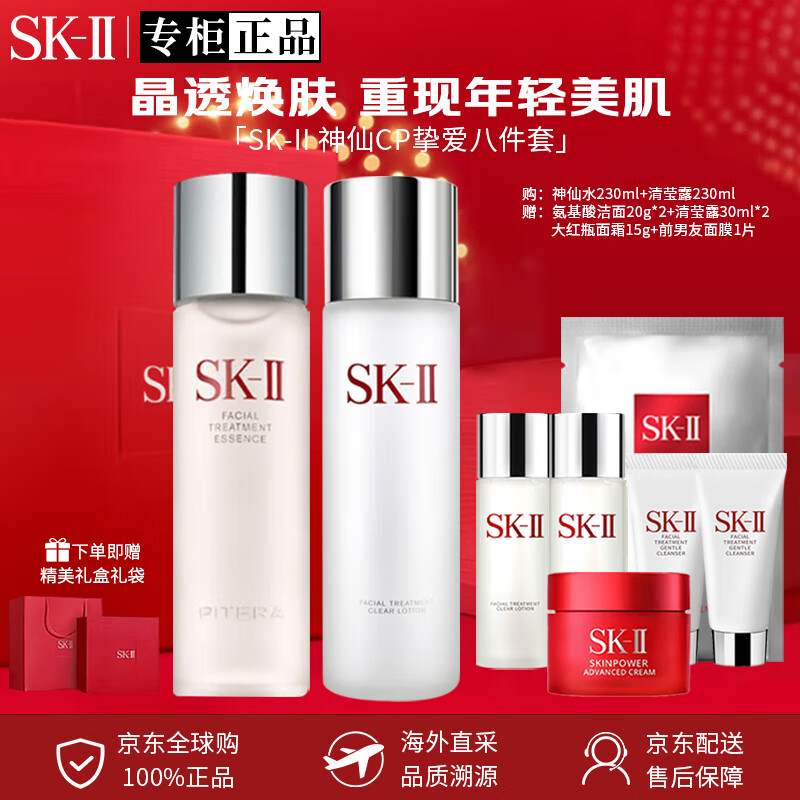 SK-II正品sk2神仙水精华护肤套装skll抗皱化妆水乳套装圣诞礼物送女友 神仙cp挚爱八件套