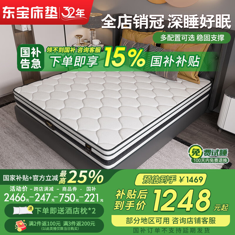 東寶床墊（DONBLE） 國家補(bǔ)貼乳膠床墊獨立袋裝彈簧床墊軟硬兩用環(huán)保席夢思床墊DS302 C款面拆款+乳膠+3E椰棕+整網(wǎng)彈簧 1.8米*2米