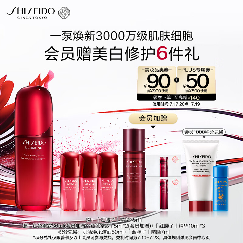 资生堂（SHISEIDO）红妍肌活红腰子面部精华75ml 抗老抗皱淡化细纹护肤品 生日礼物女