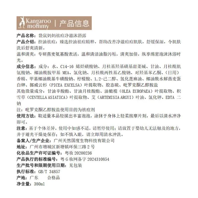 袋鼠妈妈青少年祛痘沐浴露大黄瓶沐浴乳控油清洁后背痘痘青春期学生专用 【热销推荐】祛痘沐浴露300ml