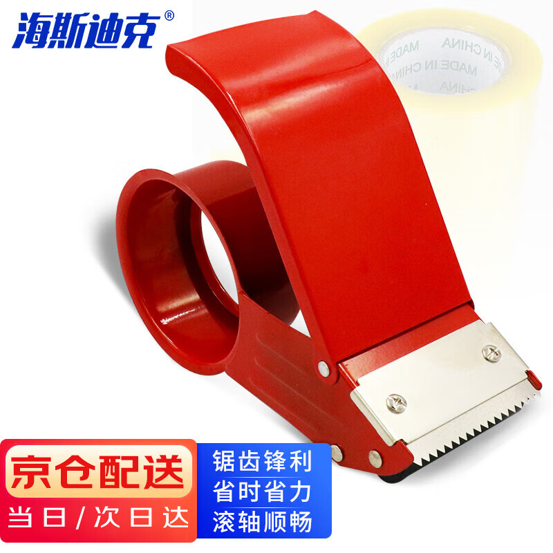 海斯迪克 HK-800 金属胶带切割器 胶带座 大号(可放5-6cm宽胶带)