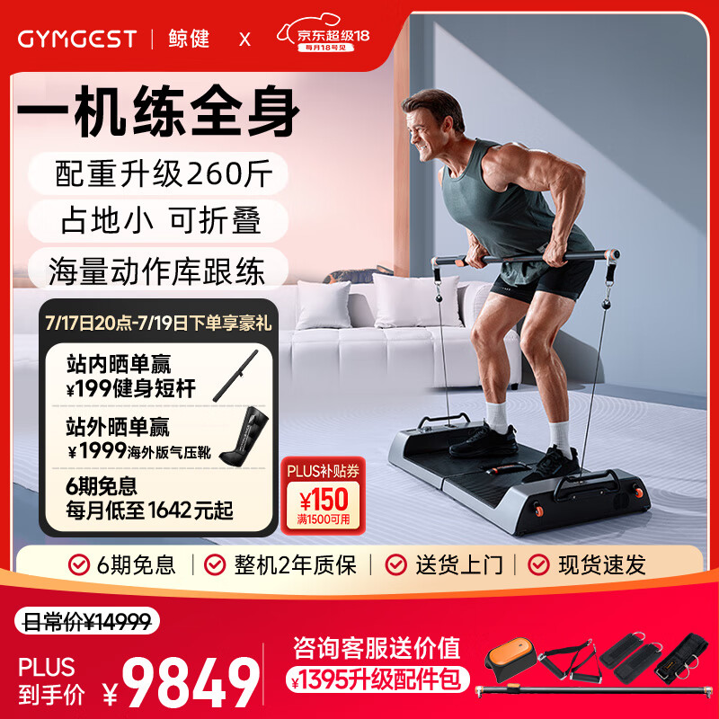 GYMGEST智能力量站综合训练器家用运动龙门架卧推深蹲架健身器材PS60