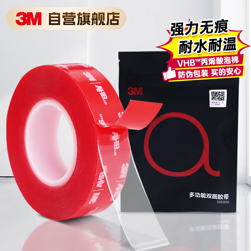 3M双面胶纳米强力胶带家车用手工4910透明不留胶 10mm宽3m长1mm厚