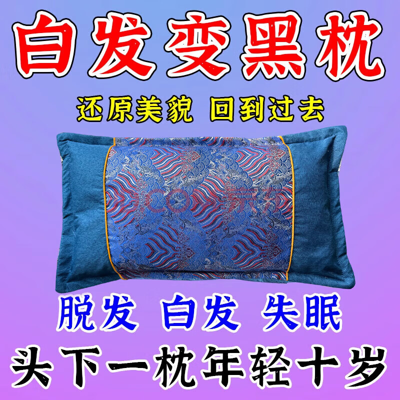 柏籽壳成品白转黑纯植物枕芯枕头深度睡眠野生草本柏子壳护颈椎枕 118种中药材【特级】失眠白发掉发斑秃头发稀疏 单只