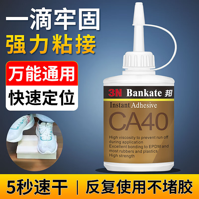 邦卡特强力胶水3N-CA40高强度速干多功能粘接万能502胶透明修补401防水 3N CA40【大容量】500g