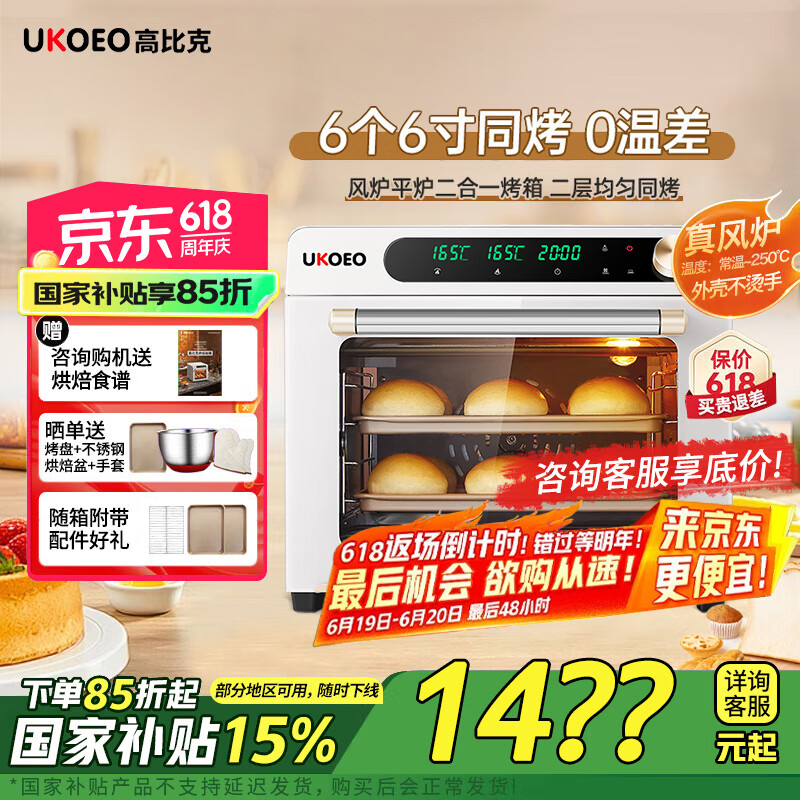 UKOEO【國家補(bǔ)貼】高比克5A電烤箱風(fēng)爐平爐烤箱家用風(fēng)平二合一多功能全自動大容量私房多功能電烤箱烤箱 42L