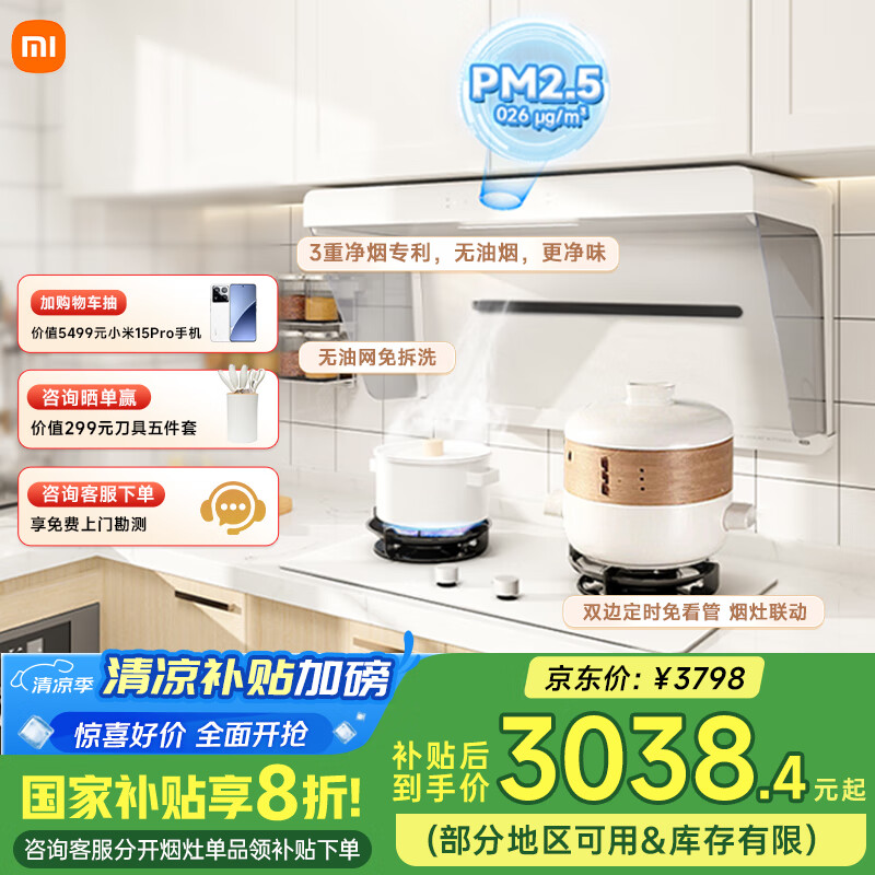 米家小米白色抽油烟机净烟机小白净S2家电国家补贴20%侧吸油烟机以旧换新家用燃气灶MJ05A【套装商品】