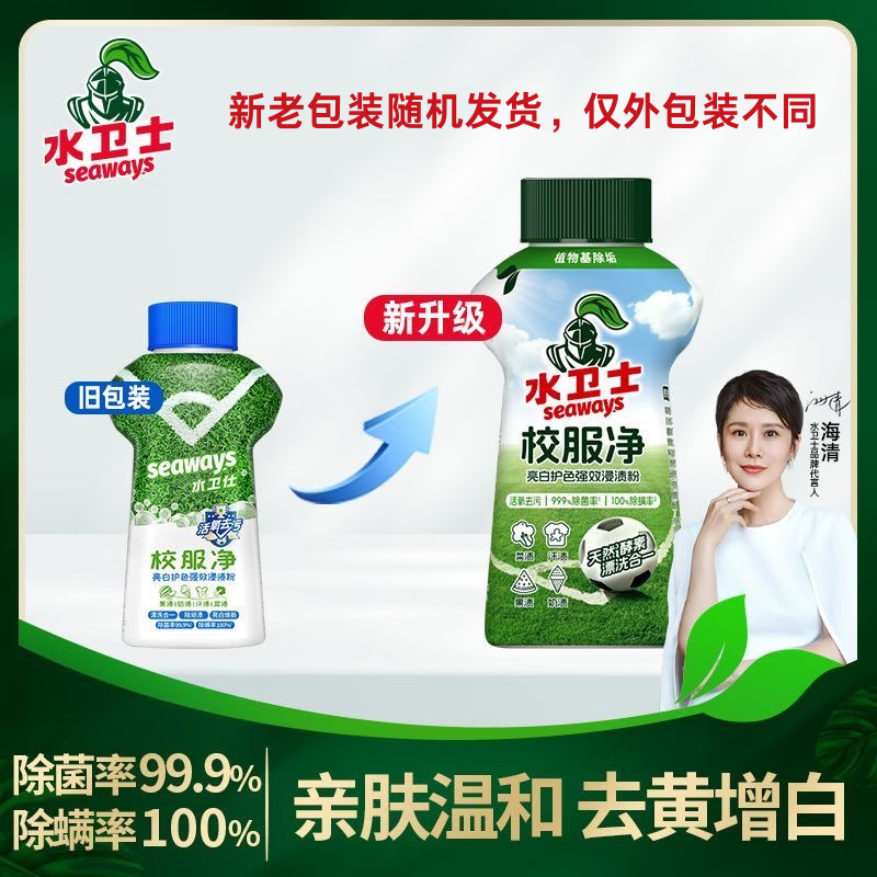 水卫仕校服净正品一洗白去油去渍去污校服净爆炸盐彩漂粉去黄增艳 340g/瓶装 1瓶装（新老包装随机发）
