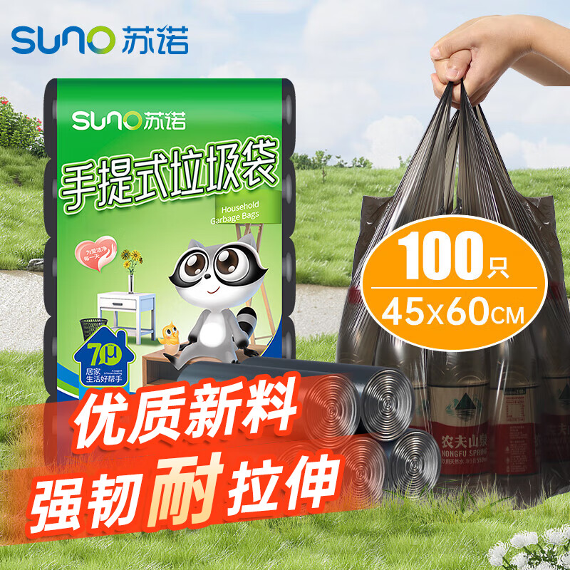 苏诺背心式垃圾袋100只单层0.7丝黑色45*60cm点断式全新料家用办公