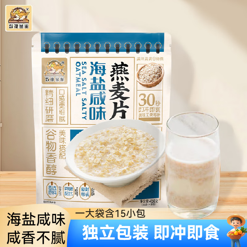 双捷金雀海盐咸味燕麦片450g袋装早餐下午茶谷物饮品冲调免煮即食代餐麦片