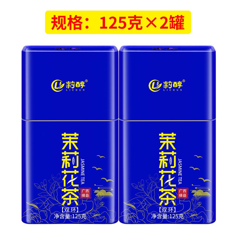 茉莉花茶2024新茶特種級濃香型廣西橫縣貴妃女兒雙環(huán)茶葉250g 250克