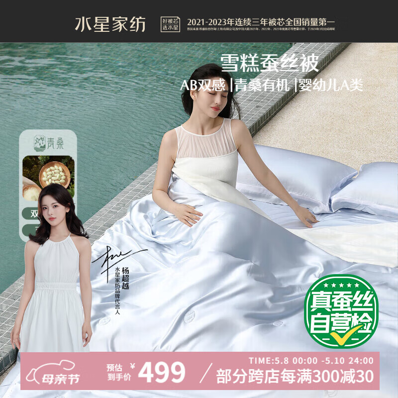 水星家纺雪糕蚕丝被100%蚕丝夏凉被双人空调被夏季凉感被200x230cm