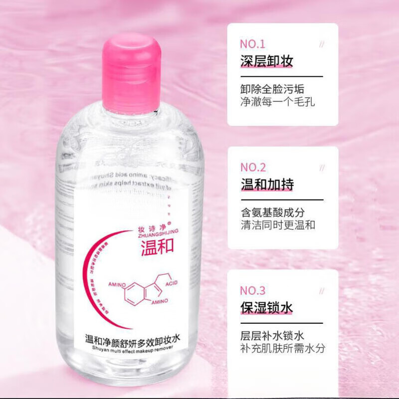 【优选】卸妆水卸妆水温和爽肤不紧绷卸妆液卸妆水 500ml 卸妆水(1瓶装)