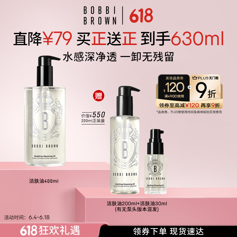 űȲʣBobbi Brownκѫͬ͸ӯ400ml жױжױ  1145.58Ԫȯ572.79Ԫ/