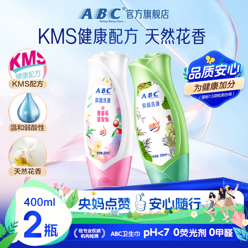 ABC 私处清洁洗液私密护理卫生护理液组合装200ml*2瓶(KMS健康配方)