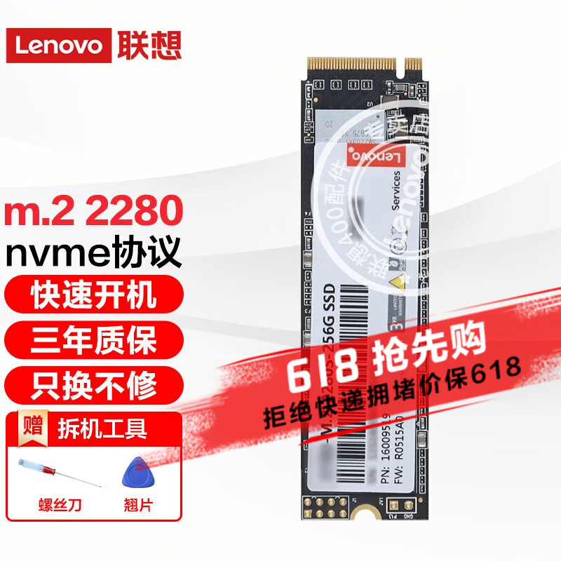 联想（Lenovo） 拯救系列原装SSD固态硬盘M.2接口 Nvme/Pcie协议 M.2 2280 Nvme 2TB（可预装系统） 通用款