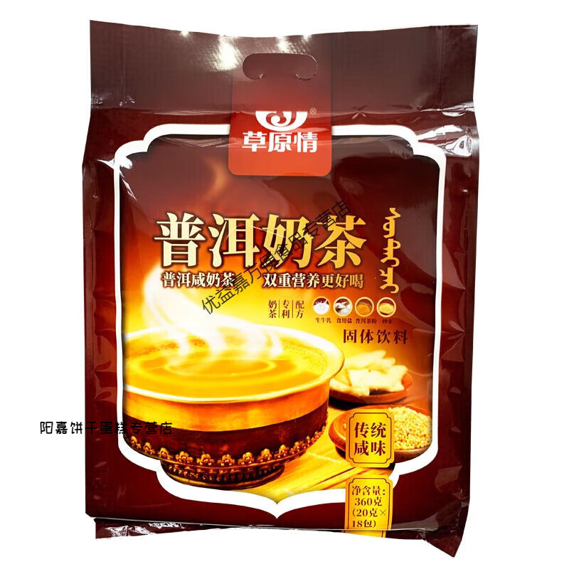 草原情普洱奶茶360g內蒙古特產(chǎn)蒙古奶茶粉咸味速溶沖飲奶茶粉 咸味*1袋