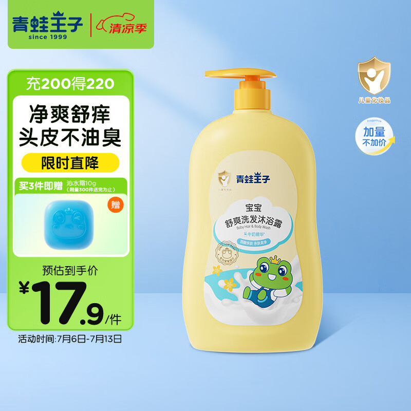青蛙王子 儿童洗发水 宝宝沐浴露  青少年洗发沐浴二合一 牛奶精华 500ml