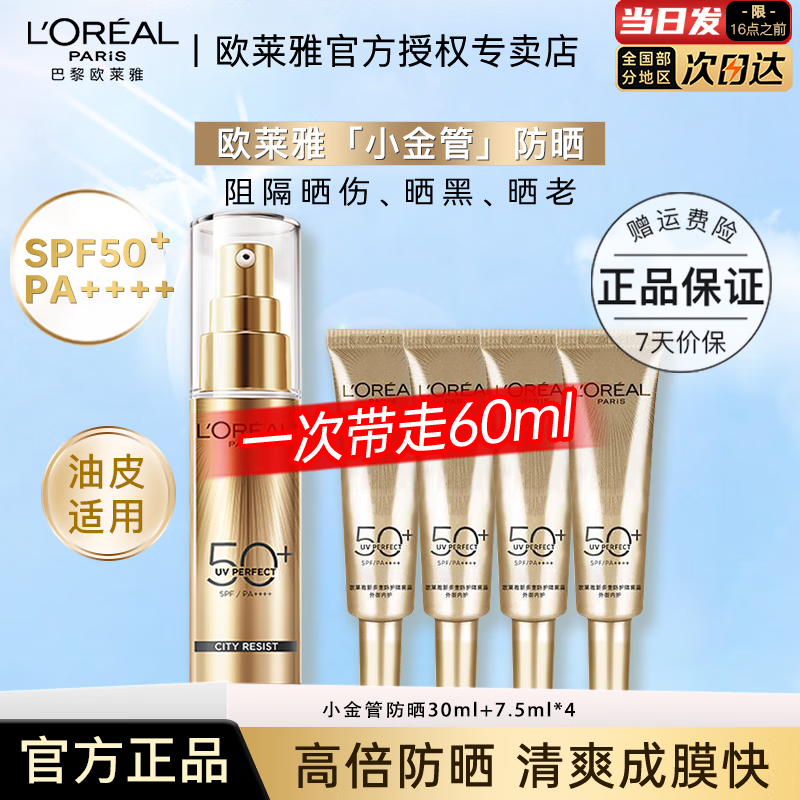 ���ڲ�����ŷ����   L'OREALС��ܷ�ɹ˪����¶��ˬ��ʪ��Ƥ��ɹѧ�������ѵ���������ɹ�� ��װ���߱�С��� 30ml+7.5ml*4