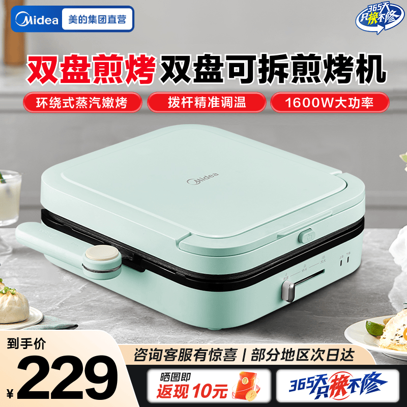 美的（Midea）电饼铛 可拆洗大火力速热 三明治机早餐机煎饼锅 方形蒸汽煎烤悬浮加深加大烤盘烙饼 【无极控温】双面可拆蒸汽烤盘 JKE2828S