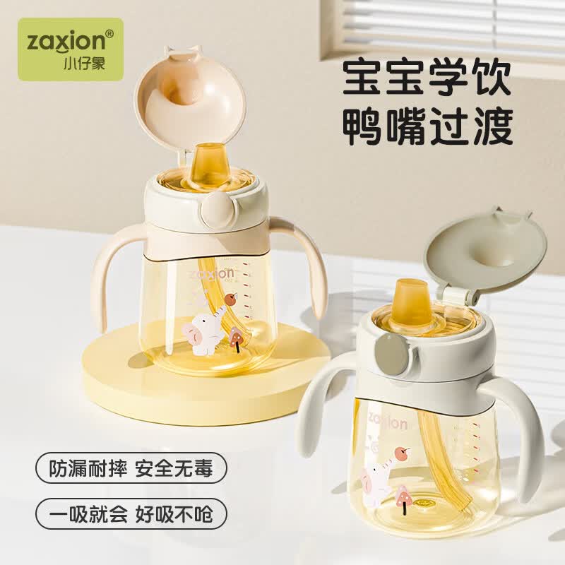 zaxion小仔象小仔象鸭嘴杯学饮杯PPSU婴儿杯6个月以上吸管杯上宝宝防呛水杯 奶油米-鸭嘴+重力球+鸭嘴*1 280ml 赠背带 【好吸不易呛-奶瓶级PPSU材质】