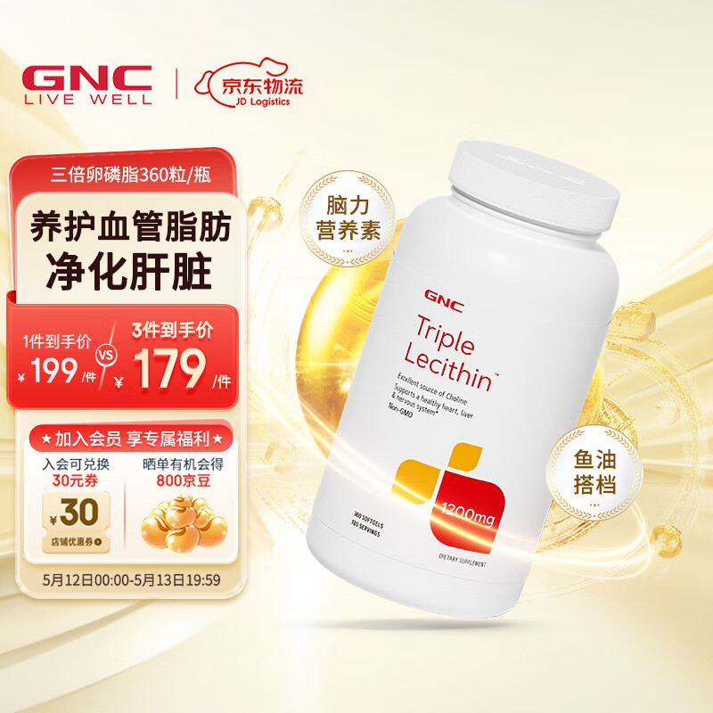 GNC健安喜三倍大豆卵磷脂软胶囊 1200mg高含量 鱼油好搭档呵护心肝脑 【非转基因】卵磷脂360粒