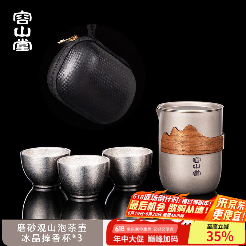 容山堂纯钛户外旅行茶具便携式露营茶具快客杯茶水分离泡茶杯泡茶壶套装 磨砂观山泡茶壶+冰晶捧香杯*3