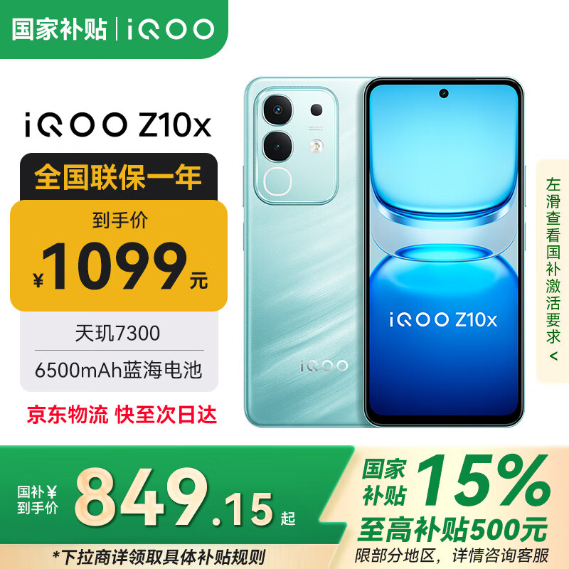 vivoiQOO Z10x �����Ҳ���15%�� 6500mAh����������� ����7300 ѧ���羺��Ϸ�ֻ� �����ࡾ����桿 8GB+128GB