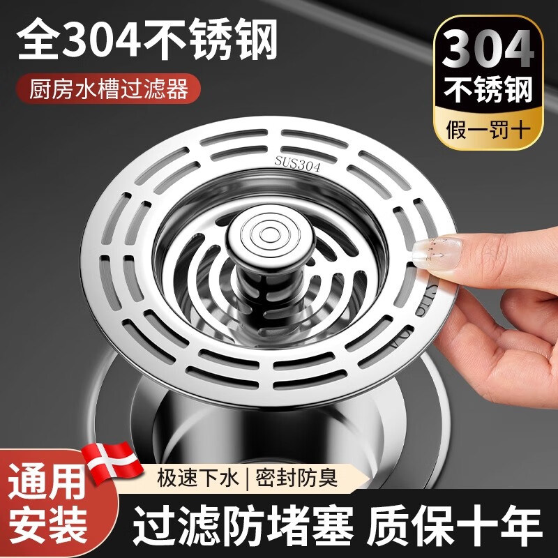 壹品印象厨房水槽漏塞过滤网304不锈钢弹跳过滤器洗碗池通用洗菜盆漏水塞 304不锈钢加大滤网【银色1个装】