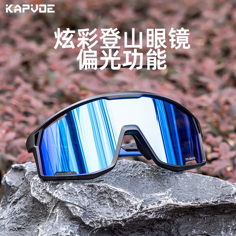 卡普沃（KAPVOE）珠穆炫彩登山护目镜户外徒步防风眼镜登雪山偏光墨镜男女通用