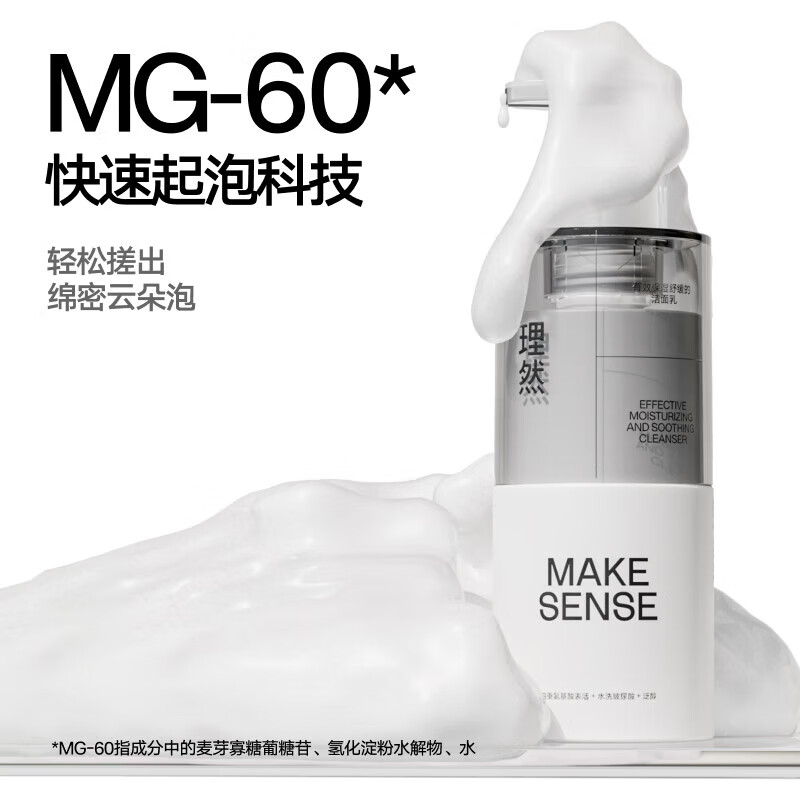 理然洗面奶男士学生氨基酸控油清洁油痘肌肤专研温和洁面乳 【超值大容量】氨基酸洗面奶150g