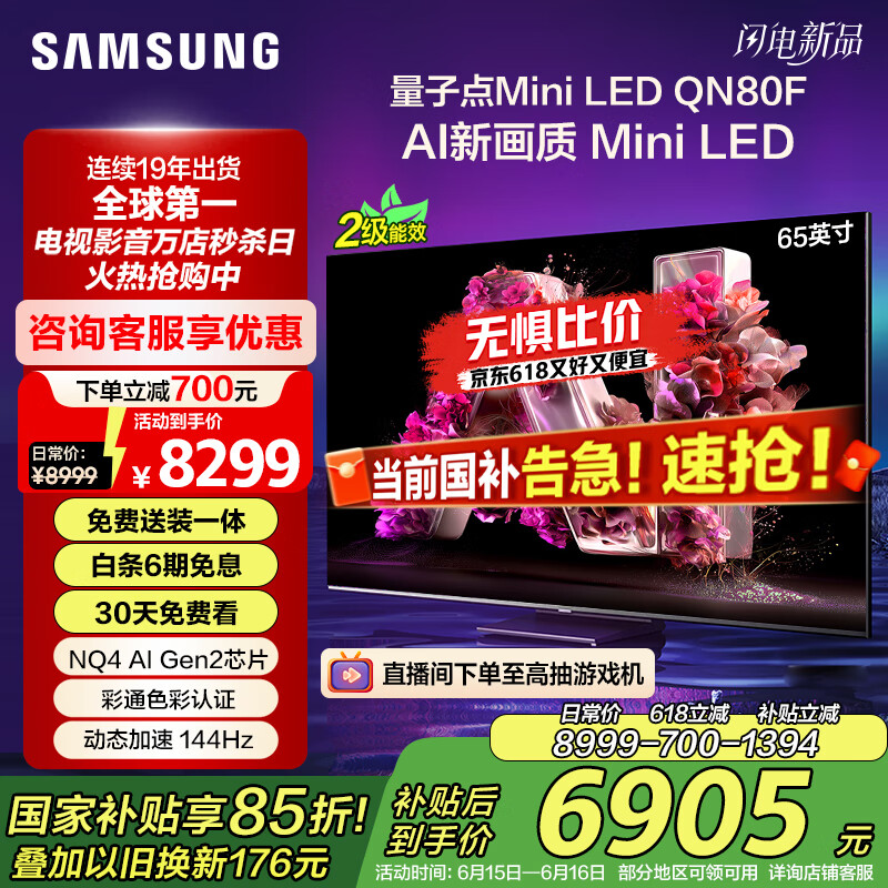 三星（SAMSUNG）65QN80F 65英寸Neo AI Mini LED电视 超薄4K大屏影院 QA65QN80FAJXXZ 二级能效【金晨推荐】