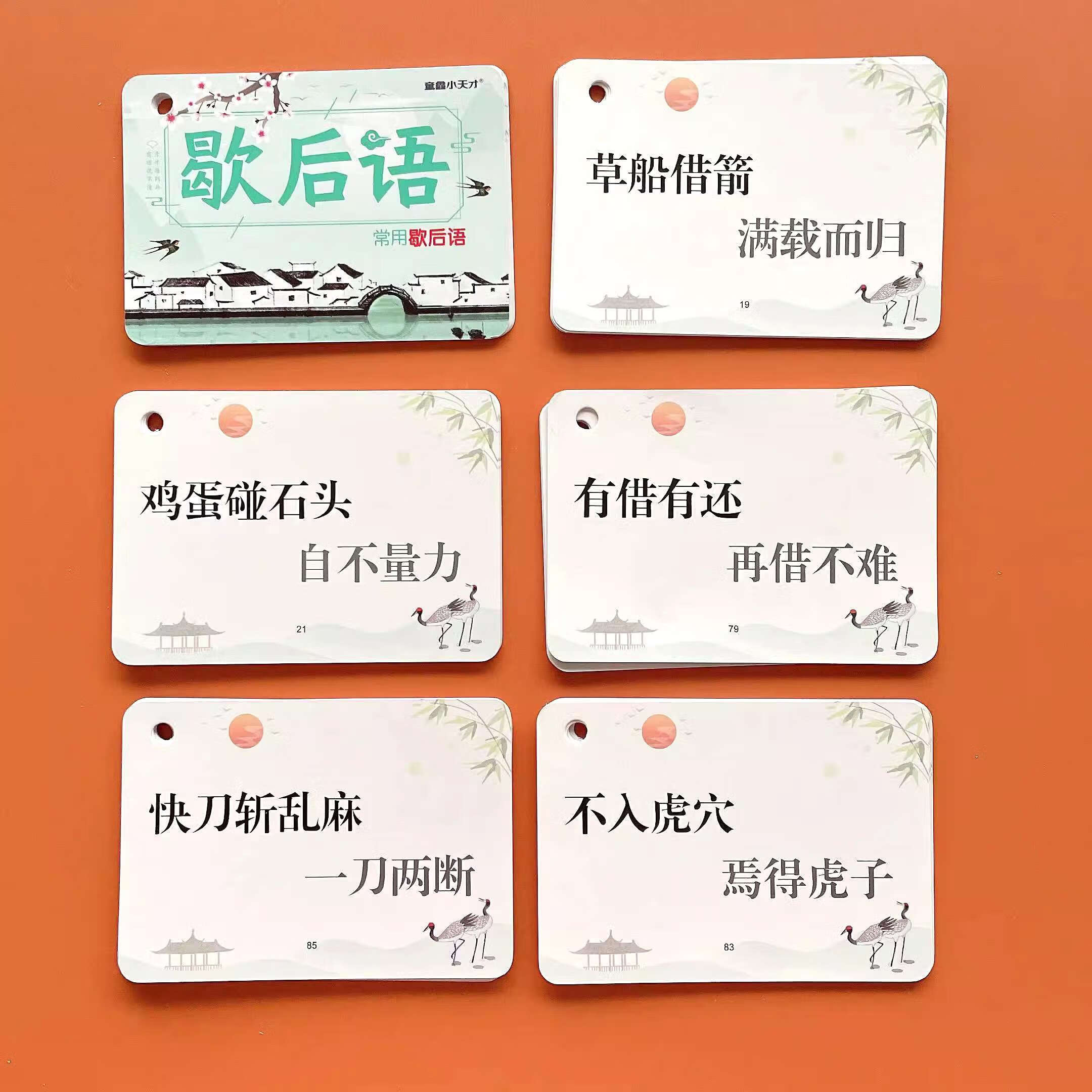 小学生语文速记卡歇后语通用俗语谚语卡片大全常用成语